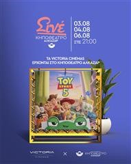 Θερινό σινεμά στο Κηποθέατρο Αλκαζάρ με «Toy Story 5» και «Obsession»